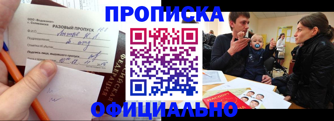 временная регистрация купить в Ненецком АО